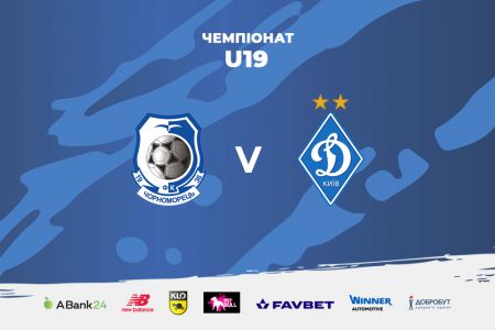 Чемпионат U19. «Черноморец» – «Динамо». Трансляция в YouTube