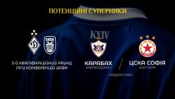 Визначилися потенційні суперники «Динамо» у 3-му раунді кваліфікації Ліги конференцій