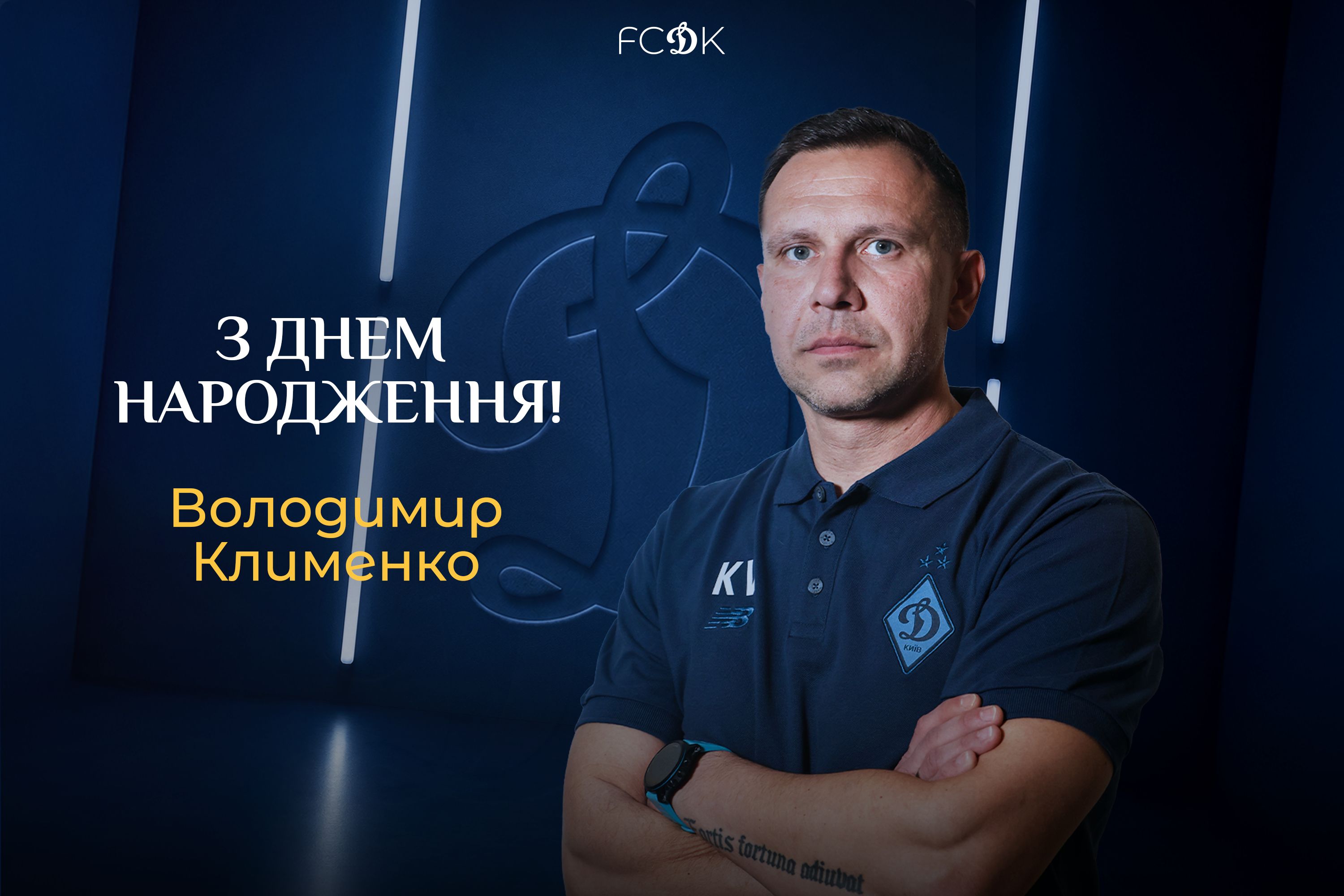 Володимиру Клименку - 48. Вітаємо!