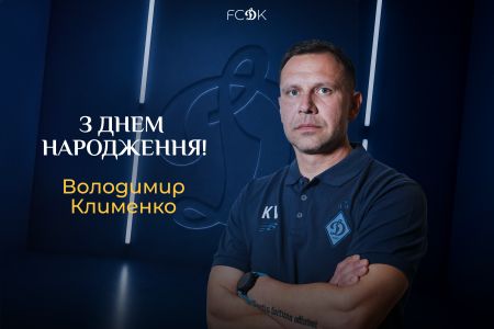 Володимиру Клименку – 48. Вітаємо!