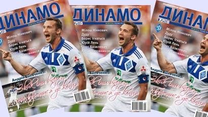 DYNAMO Kyiv Magazine: Issue 5 (58) now on sale