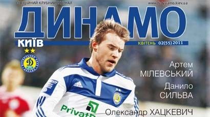 DYNAMO Kyiv Mag Issue 2 (55) now on sale