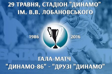 29 травня: свято на «Динамо»  розпочнеться опівдні