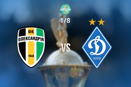 Ukrainian Cup round of 16: Dynamo to face Oleksandria