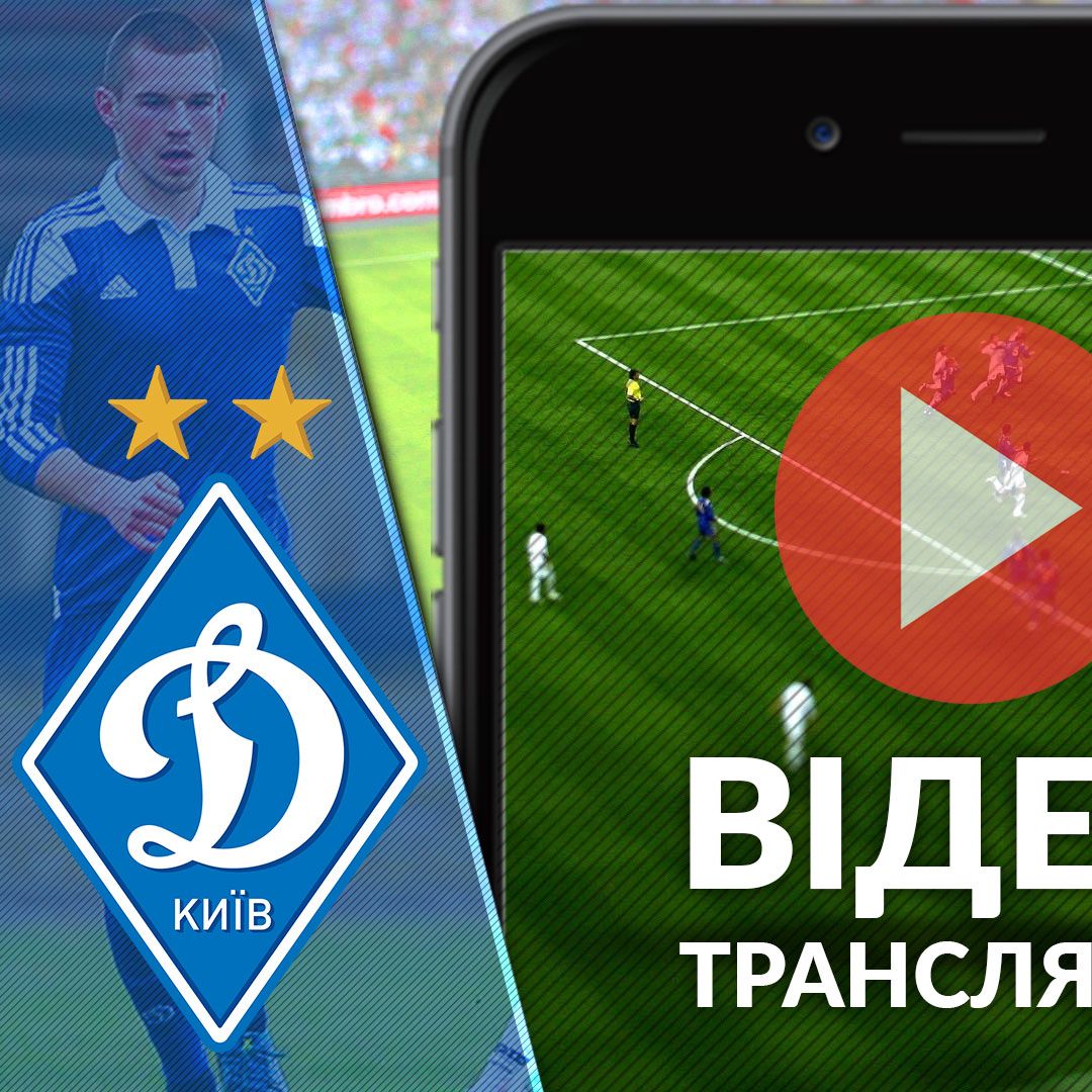 Трансляція матчу U-21 «Динамо» - «Шахтар» - в офіційному мобільному додатку!
