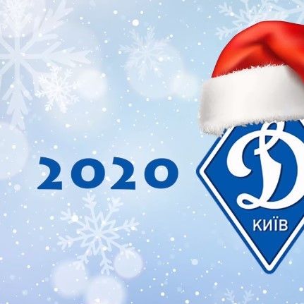 Динамівський 2020 рік за 120 секунд!