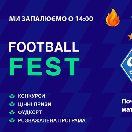 Подробиці Favorit Football Fest, що передуватиме матчу «Динамо» - «Зоря»