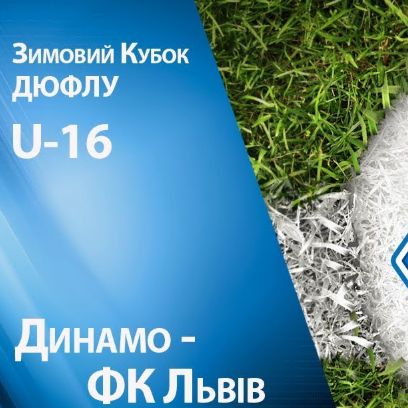 «Динамо» U16 зустрінеться з «Шахтарем» у фіналі Зимового Кубка ДЮФЛУ