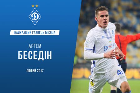 Артем БЄСЄДІН – найкращий гравець «Динамо» (Київ) у лютому!
