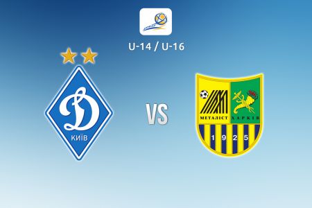 U-14, U-16. Дві домашні перемоги над «Металістом»