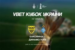 У півфіналі Кубка України зіграємо з «Буковиною»