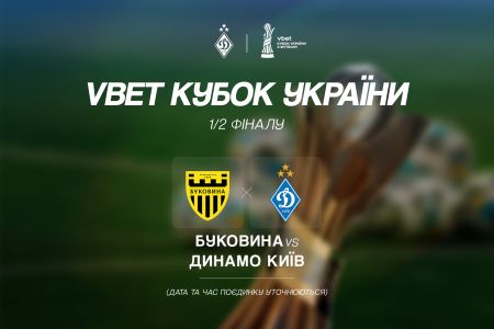 У півфіналі Кубка України зіграємо з «Буковиною»