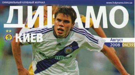 Dynamo Kyiv Mag. Issue #4 (39) now on sale