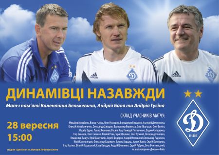 Andriy BAL, Valentyn BELKEVYCH and Andriy HUSIN memorial match