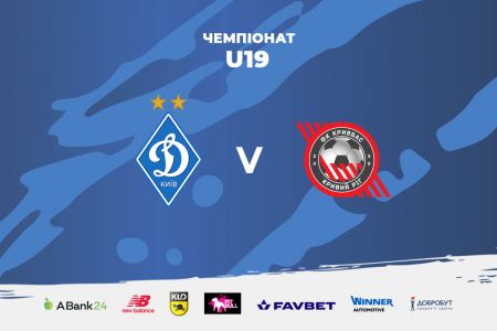 Чемпіонат U19. «Динамо» – «Кривбас»: суддівські призначення