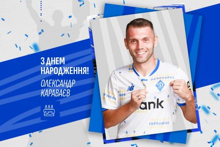 Олександру Караваєву – 33. Вітаємо!