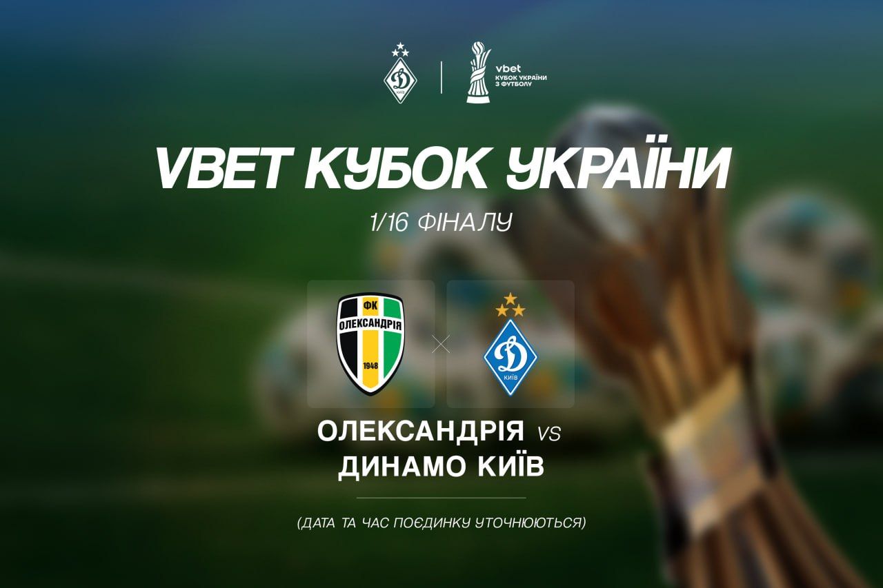 В 1/16 фіналу Кубка України зустрінемось з «Олександрією»