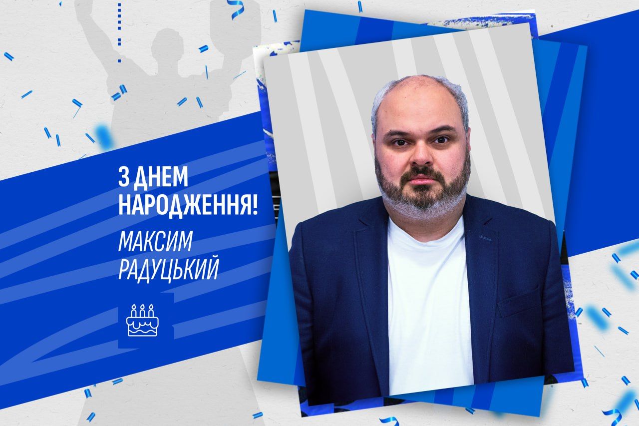 Максиму Радуцькому – 36. Вітаємо!