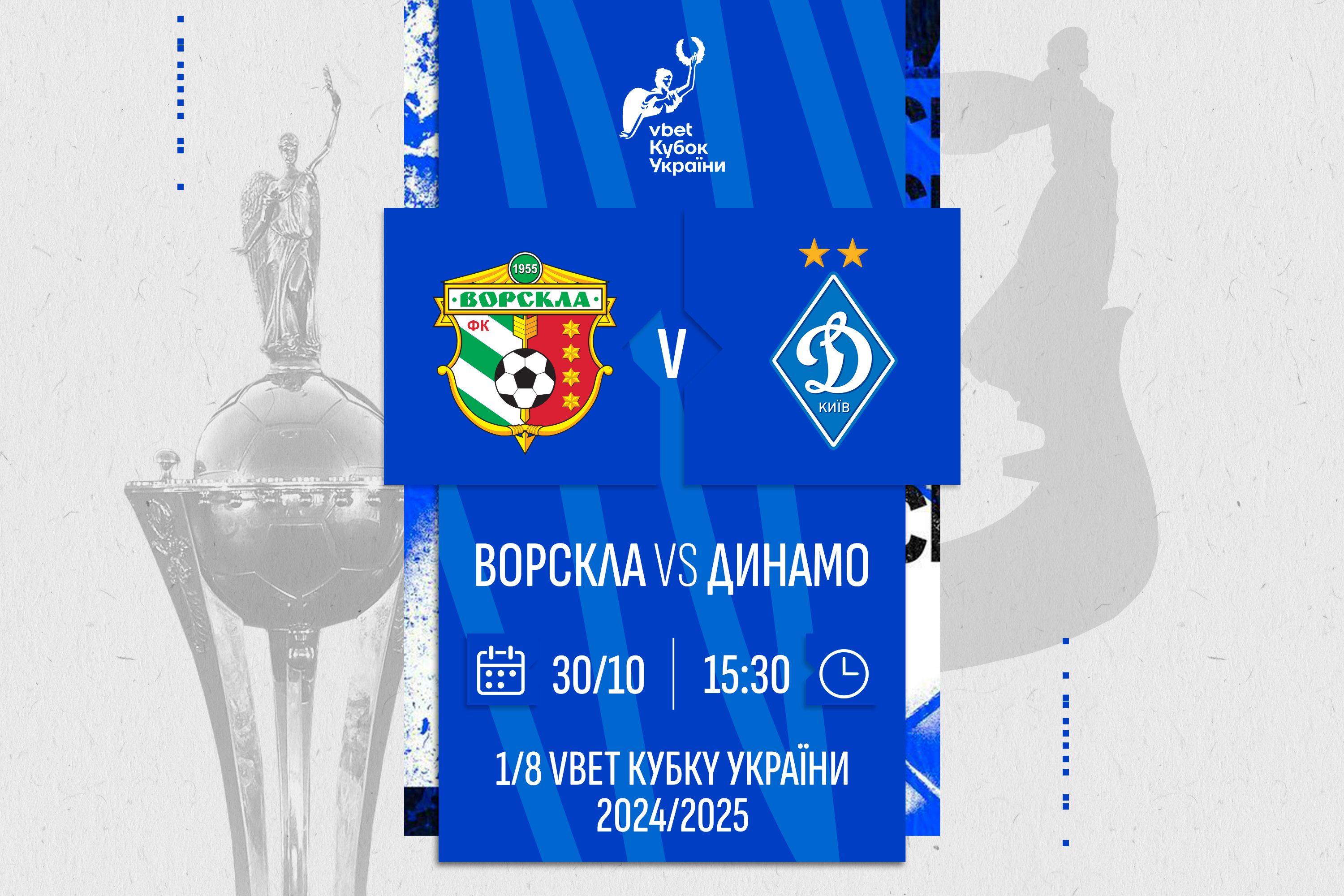 Ukrainian Cup. Vorskla – Dynamo: officials