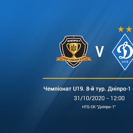 Чемпіонат U19. 8-й тур. «Дніпро-1» – «Динамо». Прев’ю