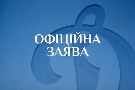 Офіційне звернення ФК «Динамо» Київ