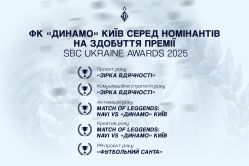 ФК «Динамо» (Київ) серед номінантів на здобуття премії SBC Ukraine Awards 2025