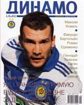 DYNAMO Kyiv Magazine: Issue 5 (52)