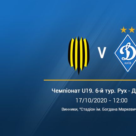 Чемпіонат U19. 6-й тур. «Рух» – «Динамо». Прев’ю