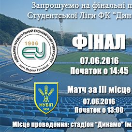 Студентська Ліга ФК «Динамо» Київ – час вирішальних матчів