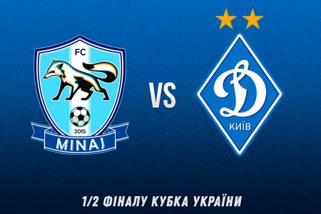 Ukrainian Cup semifinal. Mynai – Dynamo: broadcasting issues