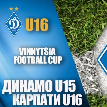 Vinnystya Cup. «Динамо» U15 – «Карпати» U16 – 2:2