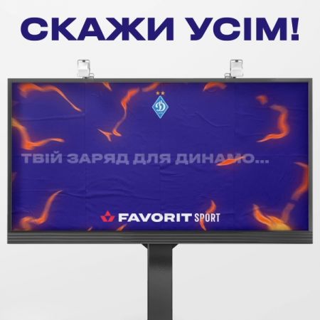 Стань голосом трибун «Динамо» в новому сезоні!