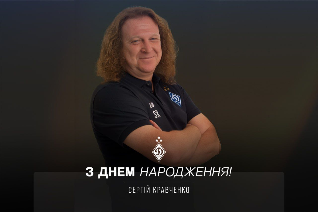 Сергію Кравченку – 52. Вітаємо!