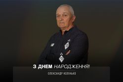 Олександру Коліньку – 62. Вітаємо!