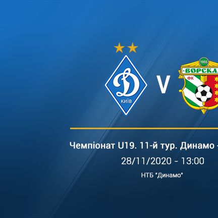 «Динамо» U19 - «Ворскла» U19. Відеотрансляція LIVE о 13:00