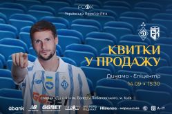 «Динамо» – «Епіцентр»: квитки у продажу!