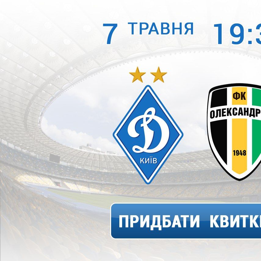 Tickets for Dynamo game against Oleksandria