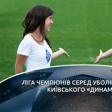 “Champions League for FC Dynamo Kyiv fans” starts!