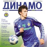 DYNAMO Kyiv Magazine: Issue 1 (54)