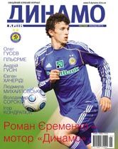 DYNAMO Kyiv Magazine: Issue 1 (54)