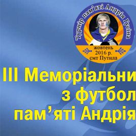 У Чернівецькій області пройде турнір пам'яті Андрія Гусіна