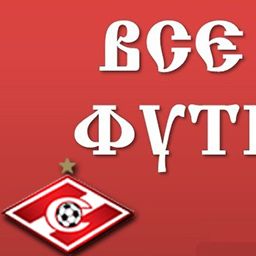 FC Spartak Moscov vs FC Dynamo Kyiv. All tickets sold out!