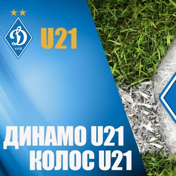 LIVE. Контрольний матч. «Динамо» U21 - «Колос» U21