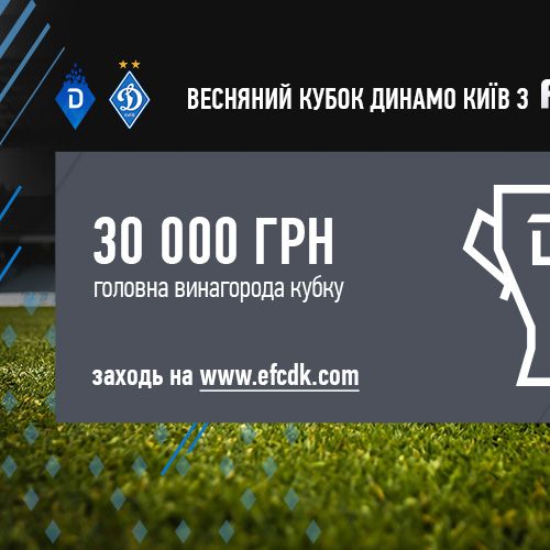 Стартував відбірний етап Весняного Кубка Динамо Київ з FIFA 17