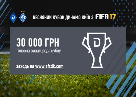 Стартував відбірний етап Весняного Кубка Динамо Київ з FIFA 17