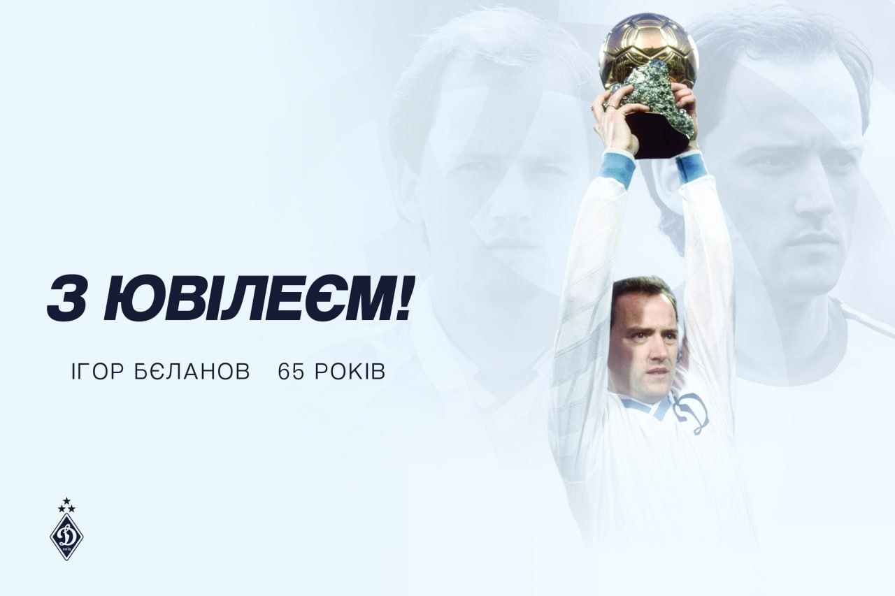 Ігорю Бєланову – 65! Вітаємо!