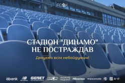 Інформація щодо стадіону «Динамо» ім. В.Лобановського