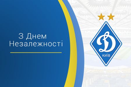 З Днем Незалежності!