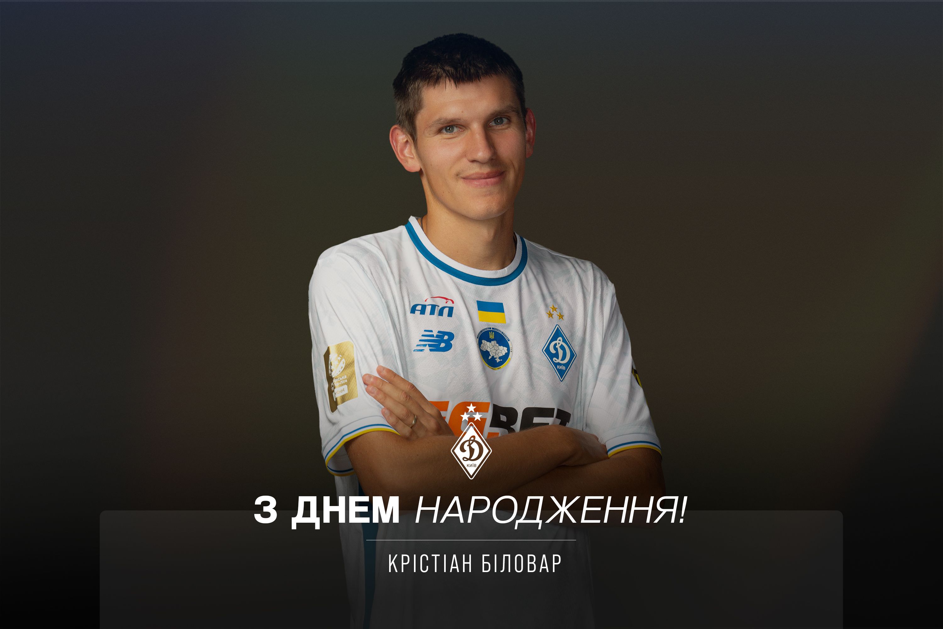 Крістіану Біловару – 25. Вітаємо!