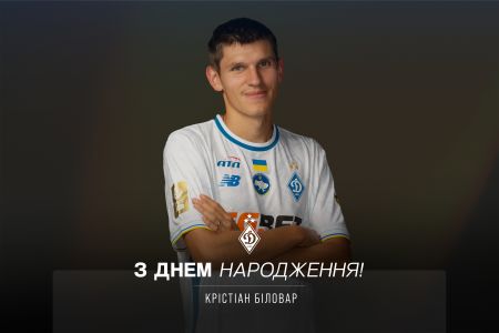 Крістіану Біловару – 25. Вітаємо!